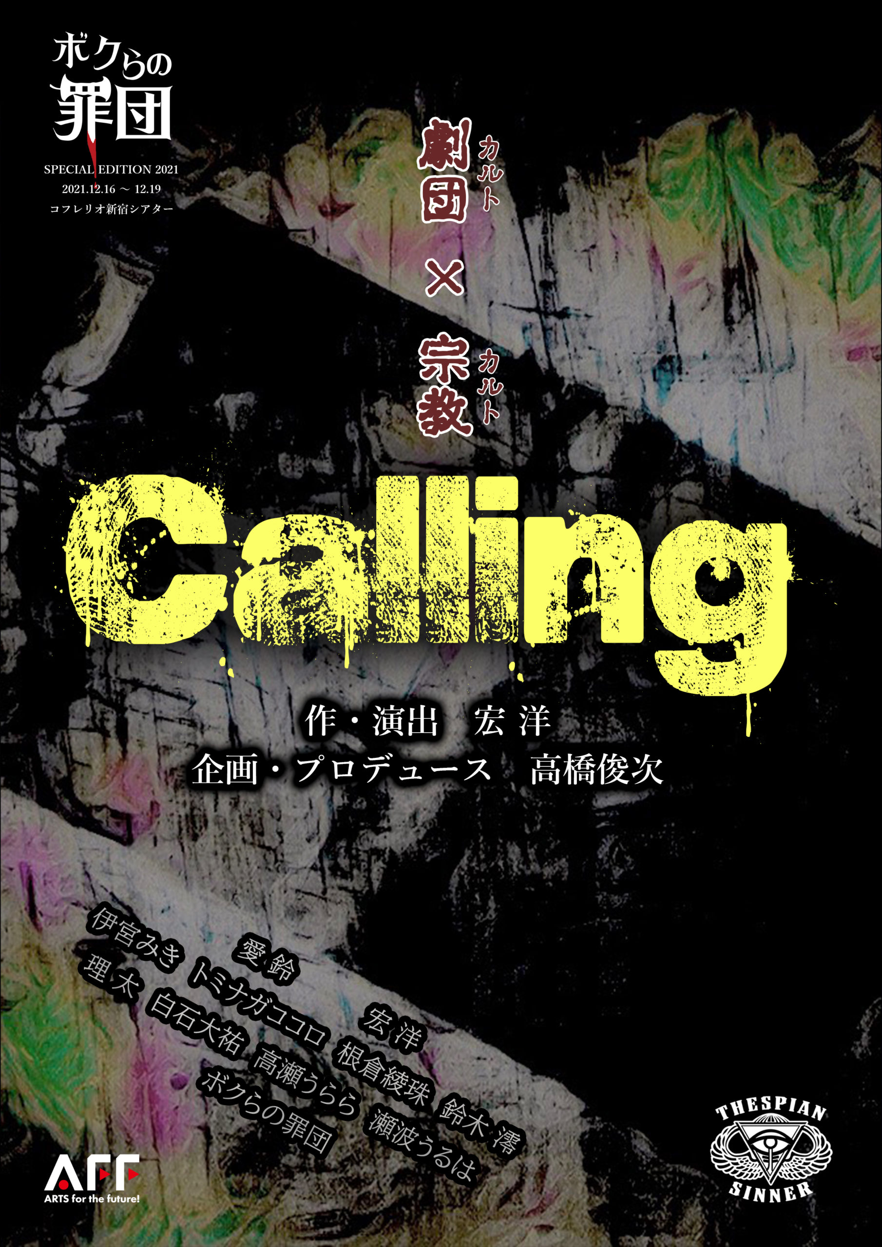 SPECIAL EDITION 2021『Calling』
